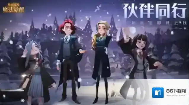 哈利波特魔法觉醒 伙伴同行，这场奇幻之旅不再孤单！