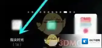 指尖宝桌面