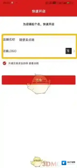 微店设置